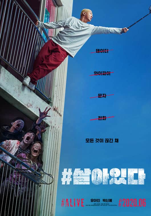 Alive (2020) movie review, Alive movie,Korean movie, Yoo Ah In, Park Shin Hye